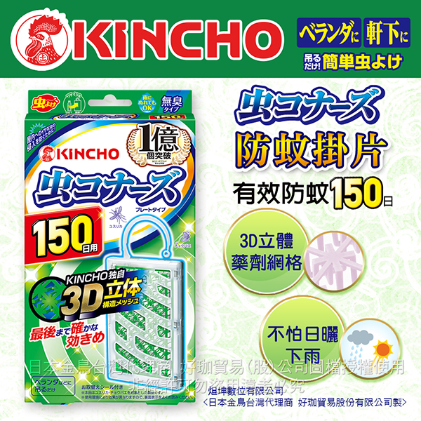 日本KINCHO金鳥無香料防蚊掛片+噴一下空間防蚊蠅噴霧劑130回(無香料) product thumbnail 8