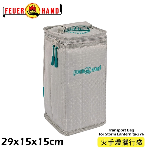 【FEUERHAND 德國 火手燈攜行袋】TA-276/燈具袋/裝備袋/露營/登山