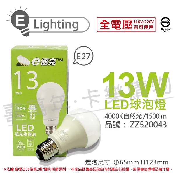 E極亮 LED 13W 4000K 自然光 全電壓 球泡燈_ZZ520043