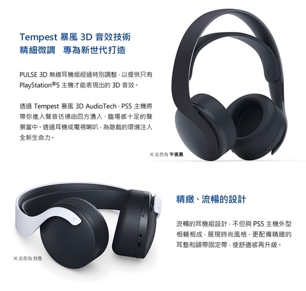 【夯品集】SONY PS5 PULSE 3D 無線 耳機 組 CFI-ZWH1G [全新現貨]