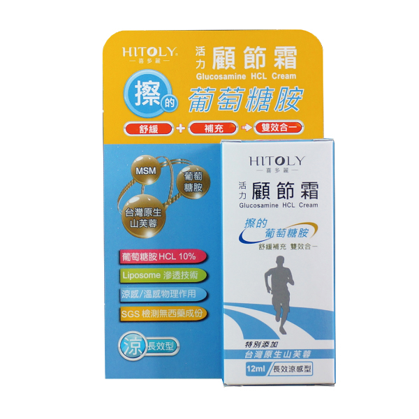 HITOLY喜多麗 葡萄糖胺活力顧節霜 (12ml/瓶)【杏一】