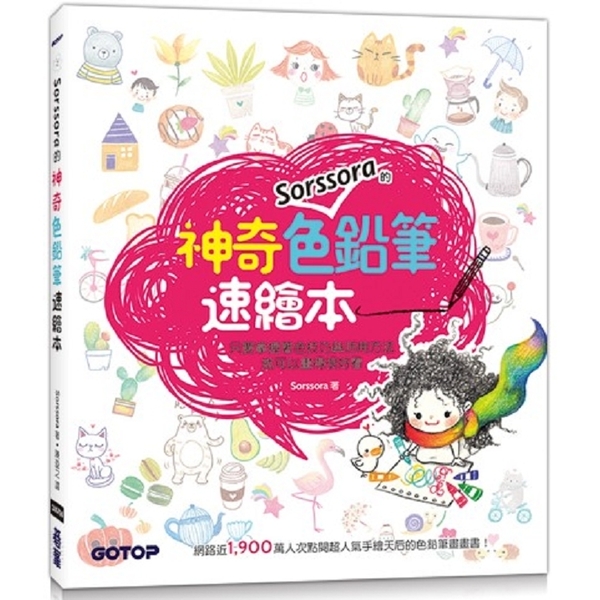 速繪本的價格推薦 21年7月 比價比個夠biggo