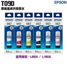 EPSON T09D100-600 T09D 057 原廠墨水6色1組