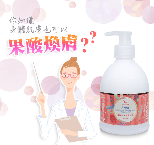 [butyshop沛莉] 果酸去角質身體乳 (400ml)-butyshop沛莉 product thumbnail 3