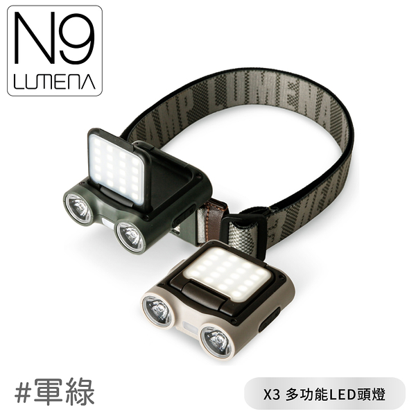 【N9 LUMENA X3多功能LED頭燈《軍綠》】X3 LED/帽燈/吊燈/露營燈/手電筒/緊急照明/戶外照明