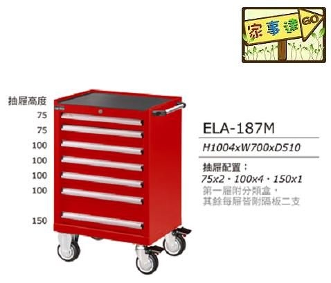 [家事達]Tanko -ELA187M + 標準型工具車 7屜