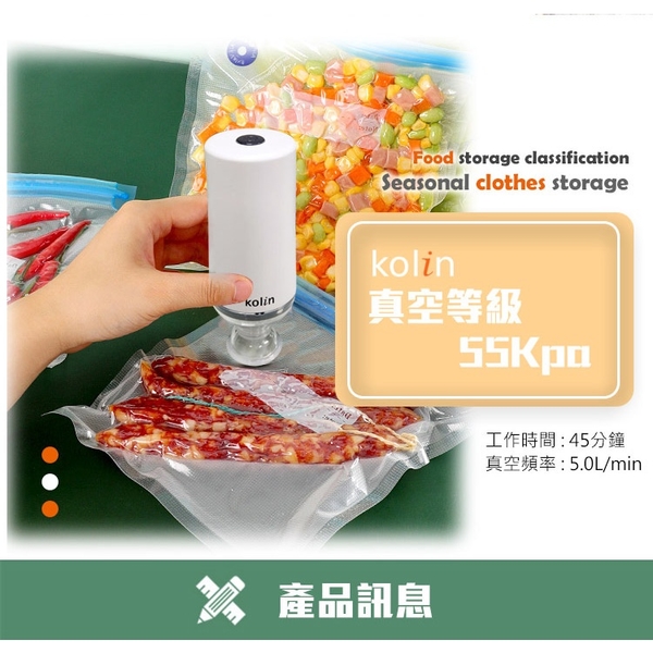 Kolin 歌林 真空壓縮收納機+6PCS食品收納袋(21x22cm) KOT-KU01 product thumbnail 2