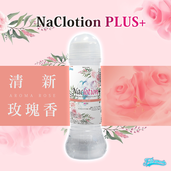 情趣潤滑︱NaClotion+玫瑰花香潤-360ml〔糜釀leurre〕