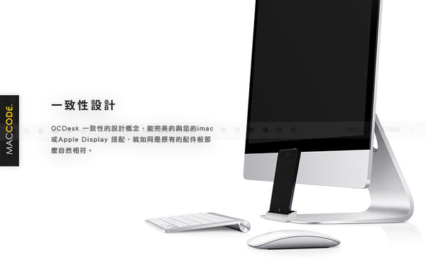 OCDesk 鋁合金材質 極簡 iPhone 5S / 5 充電底座 iMac / Apple Display 專用 公司貨 免運費