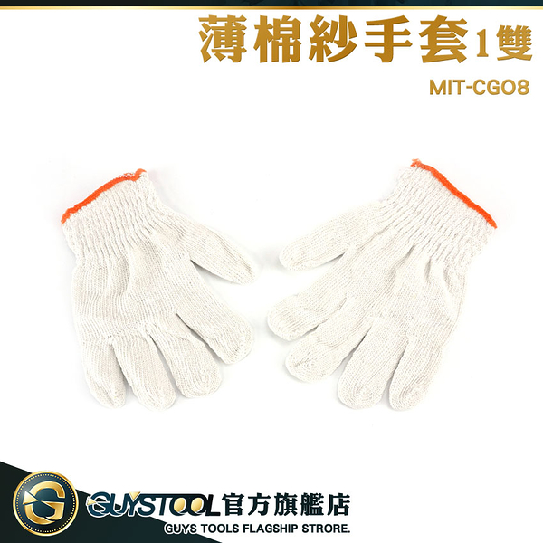 GUYSTOOL 10入 搬運手套 橘色車邊 棉紗手套 柔軟親膚 工程手套 萬用手套 工地手套 MIT-CGO8 薄棉紗手套