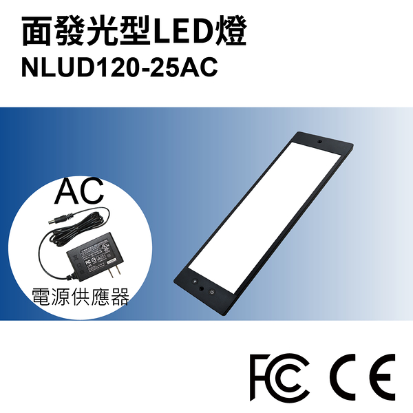 【日機】面發光 表面檢查燈 NLUD120-25-AC 外觀檢查 圖像處理 檢驗燈 均光照明無陰影