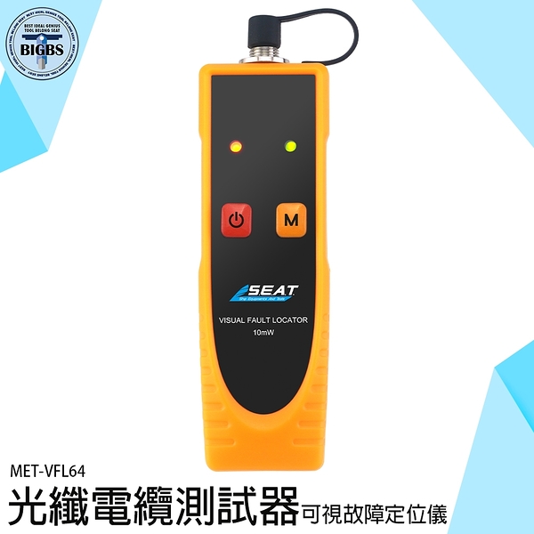 光纖電纜測試器 CATV工程 光學器生產 輕巧便攜 低功耗 MET-VFL64 可視故障定位儀 電纜檢測
