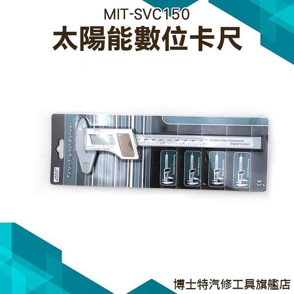 內徑測量 深度尺 電子數顯0-150mm 輕便型卡尺 尺規測量工具 厚度檢測 MIT-SVC150寬度測量