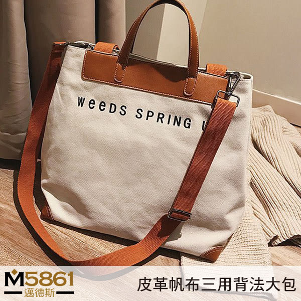 【帆布包】純棉 Weeds Spring 皮把帆布包 側背包 肩背包／肩背+手提+斜跨／暗扣／米色