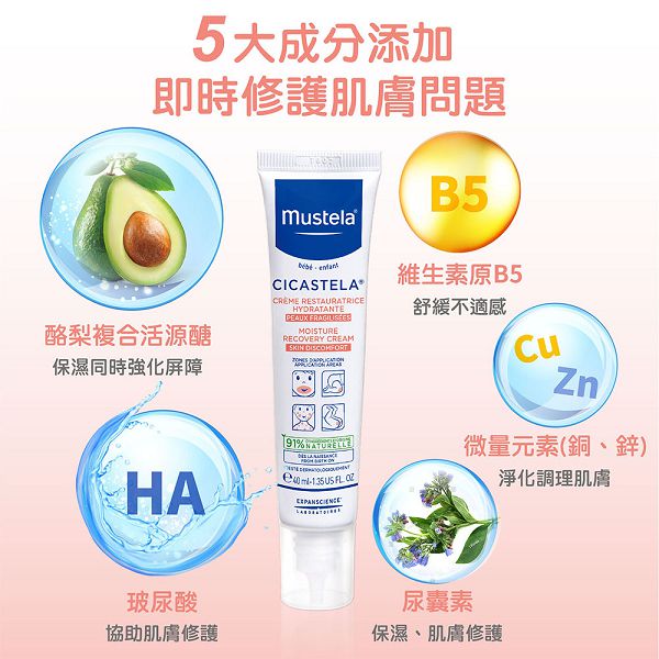 Mustela慕之恬廊 舒恬良修護霜40ml product thumbnail 3