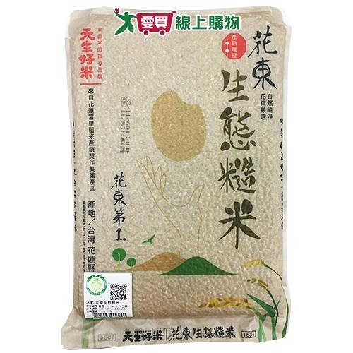 天生好米 花東履歷生態糙米(1.5KG)【愛買】