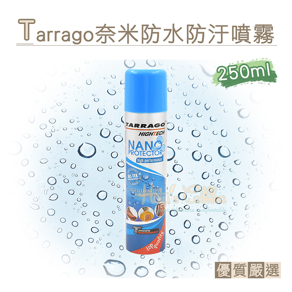 糊塗鞋匠 優質鞋材 L28 西班牙Tarrago奈米防水防汙噴霧250ml 1罐 奈米防水噴霧 皮革防水噴霧劑