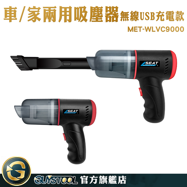 輕巧手持 小型吸塵器 家用清潔器 平價無線吸塵器 MET-WLVC9000 家用吸塵器 兩用吸塵器 便攜手持