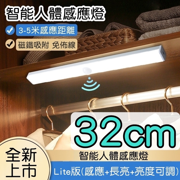 32公分-磁吸感應燈 USB充電 露營燈 LED燈條 人體 LED感應燈 小夜燈走廊燈櫥櫃燈床頭燈