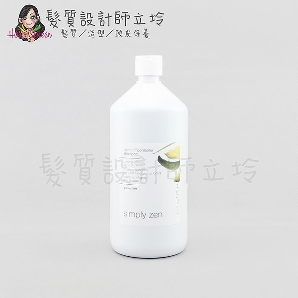 立坽『頭皮調理洗髮精』得軼公司貨 z.one《simply zen禪系列》抗屑洗髮精1000ml IS04