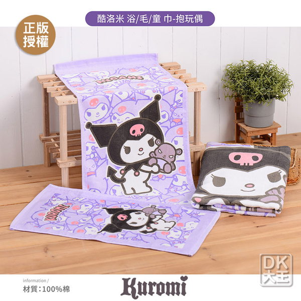 酷洛米 KUROMI 抱玩偶 純棉毛巾 吸水大毛巾 日本正版授權【DK大王】 product thumbnail 4