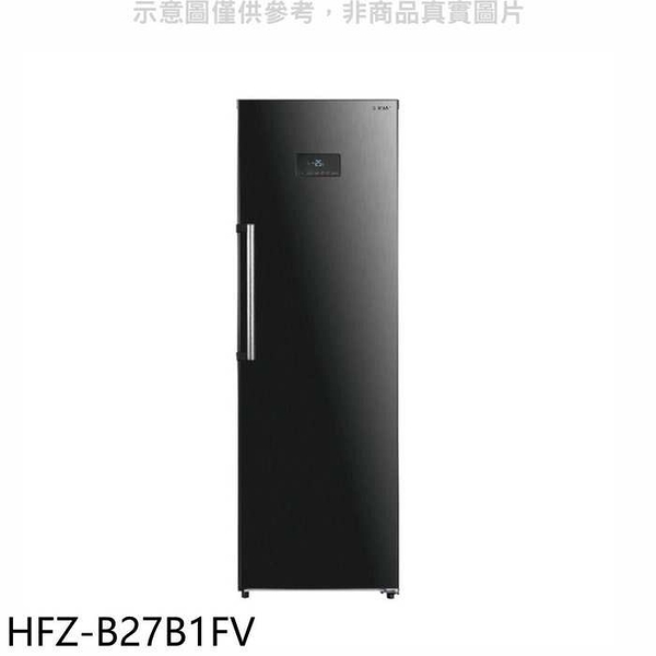 禾聯【HFZ-B27B1FV】272公升變頻直立式冷凍櫃(無安裝)