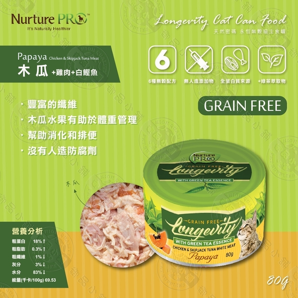 [6罐組] 天然密碼 NurturePRO 永恆貓無穀主食罐 80g 貓罐 全齡貓 無穀 低敏 主食罐 product thumbnail 9