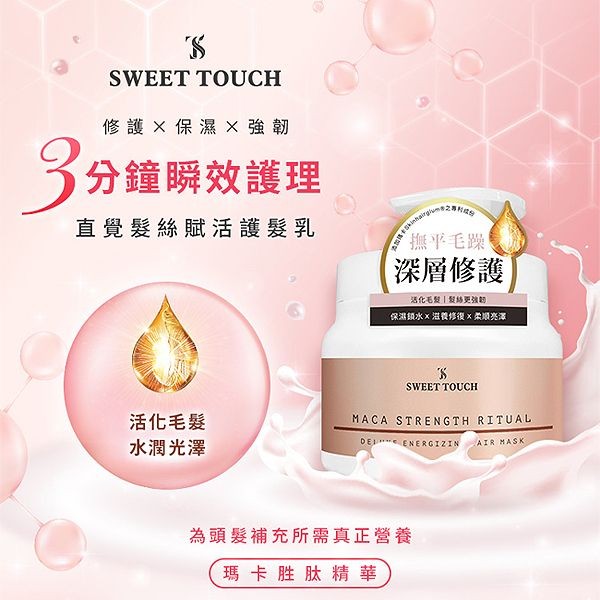 直覺 SWEET TOUCH 髮絲賦活護髮乳(500ml)【小三美日】保濕 DS010956 product thumbnail 3