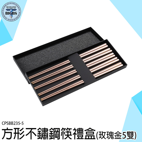 玫瑰金筷子 筷子禮盒 方筷 金筷 入厝禮 鐵筷 CPSRG235-5 調理筷 料理筷 耐熱筷 食用級 環保筷