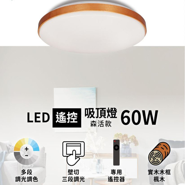 【燈王的店】亮博士 LED 60W 森活吸頂燈 遙控調光調色 客廳 臥室 書房 餐廳 PE0278BR6013 product thumbnail 4