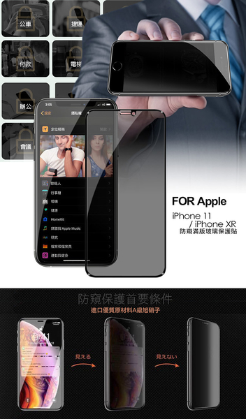 ACEICE for iPhone 11 / iPhone XR 防窺滿版玻璃保護貼-黑 product thumbnail 3