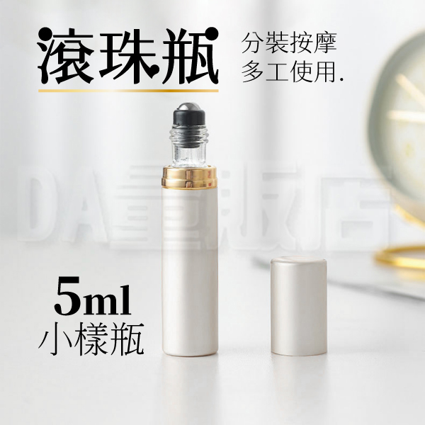 滾珠瓶 5ml 分裝瓶 走珠瓶 玻璃瓶 鋼珠頭 香水 分裝 product thumbnail 3