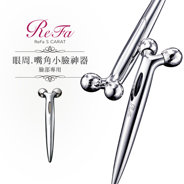 ReFa S CARAT 白金美容滾輪 | 美容小工具 | Yahoo奇摩購物中心