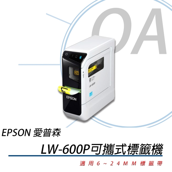［保固升級方案］EPSON LW-600P 智慧型 藍芽手寫 標籤機