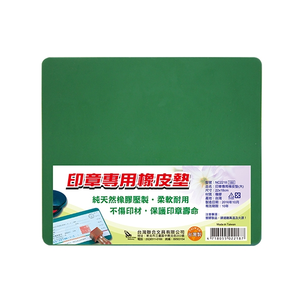 WIP台灣聯合 NC2218 印章專用橡皮板/印章墊/橡皮墊 22x18x0.3cm 大