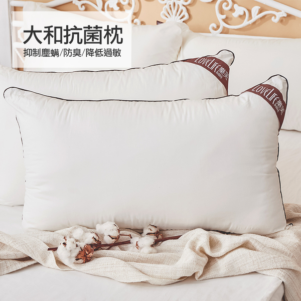 戀家小舖【大和抗菌枕】抗菌枕頭 日本大和認證40支棉表布 台灣製