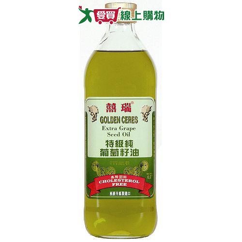 囍瑞特級純葡萄籽油1L【愛買】