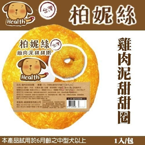 『寵喵樂旗艦店』柏妮絲-雞肉泥甜甜圈JL509