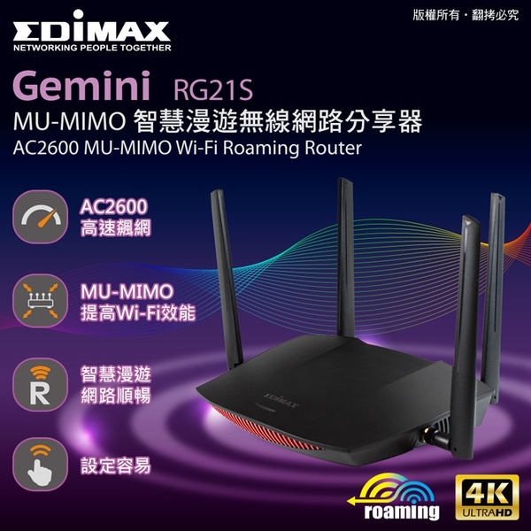 Edimax RG21S AC2600 MU-MIMO 智慧漫遊無線網路分享器 product thumbnail 3