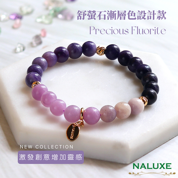 水晶【Naluxe】舒俱萊螢石漸層色設計款開運手鍊(智慧之石、增加創意、及分析能力)