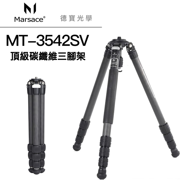 Marsace 馬小路 MT-3542SV 三號碳纖維系統三腳架 輕盈大承載 總代理公司貨 飛羽攝錄影 拍煙火專用