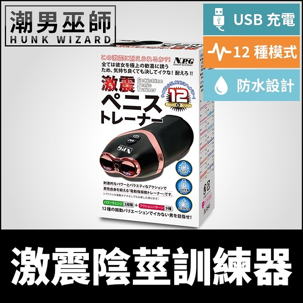 激震陰莖訓練器 | 男性龜頭陰莖肉棒電動震動按摩自慰 絨毛觸手 USB充電 日本NPG