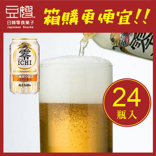 【箱購免運】日本飲料 麒麟 零壹啤酒風味飲(無酒精)(24罐入)