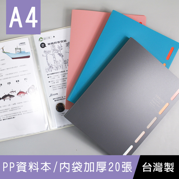 珠友 HP-52002 A4/13K PP資料本-內袋加厚20張/資料夾/定頁檔案夾/文件收納簿