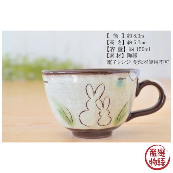 【現貨】日本製 月見兔杯盤組 150ml | 瀨戶燒 馬克杯 咖啡杯 茶杯 點心盤 小碟子 午茶 送禮 SF-016814 product thumbnail 5