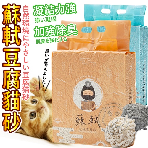 【培菓幸福寵物專營店】【貓侍Catpool】蘇軾豆腐砂 6L 原味/活性碳 2.0mm細砂