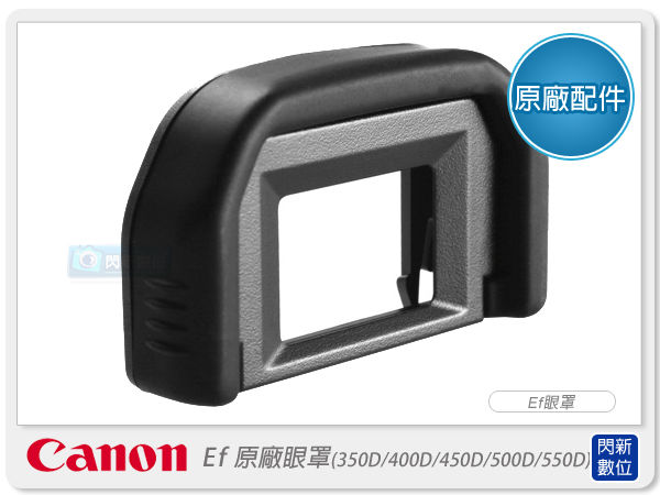 Canon Ef 原廠眼罩 接目配件 (適用EOS 350D/400D/450D/500D/550D/600D/650D/700D)