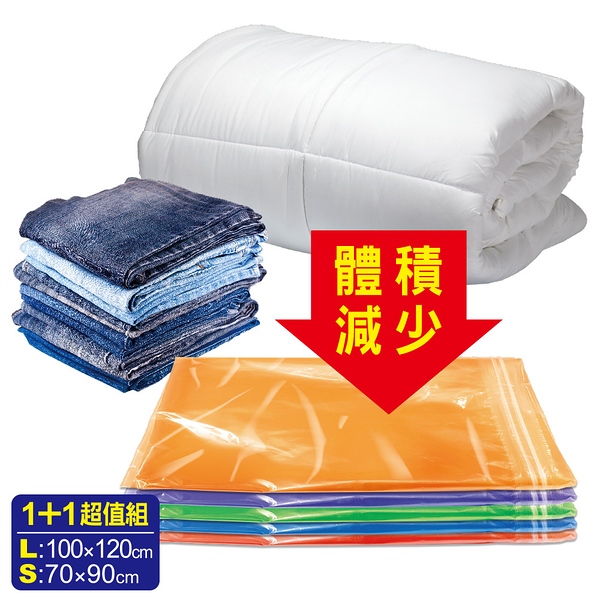 SoEasy 超值組幸福草衣物棉被壓縮袋(L+S)(MP0300)