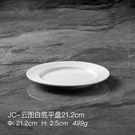 alaniz云圖 牛排餐盤家用菜盤意面盤輕奢白色盤子平盤陶瓷西餐盤 「韓美e站」