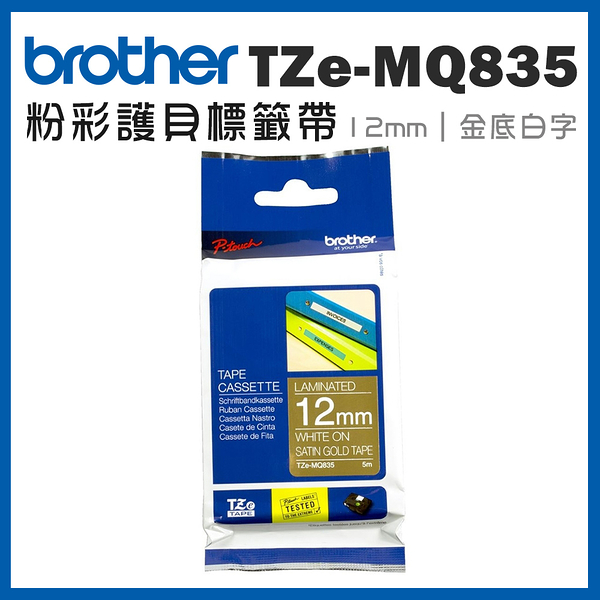 Brother TZe-MQ835 粉彩護貝標籤帶 ( 12mm 金底白字 )